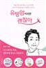 유방암이지만 괜찮아