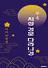 치성경문 다라니경
