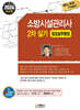 2024 소방시설관리사 2차 실기 [점검]