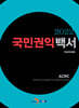 2022 국민권익백서