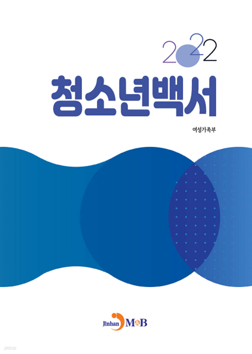 2022 청소년백서