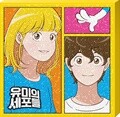 [유미의 세포들] 유미와 순록_보석십자수 캔버스형