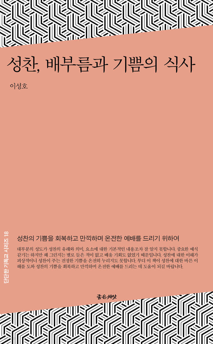 성찬, 배부름과 기쁨의 식사