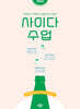 2024 사이다 수업