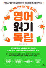 영어책 1천 권으로 끝내는 영어 읽기 독립