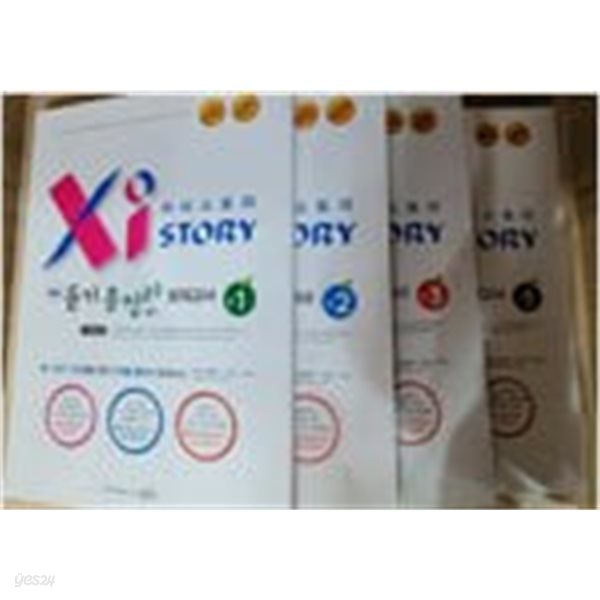 [중고] [세트] Xistory 자이스토리 중등 듣기 총정리 모의고사 25회 중1, 2, 3, 고1  (전4권) **선생님용**