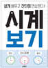 시계 보기