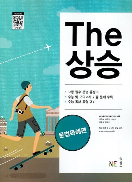 The 상승 문법독해편 (2020) **연.구.용**