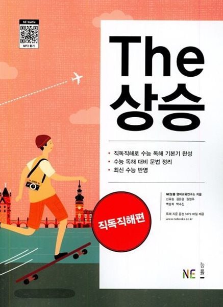 The 상승 직독직해편(2021) **연.구.용**