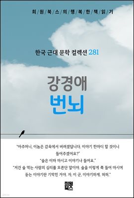 강경애 - 번뇌