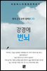 강경애 - 번뇌