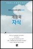 계용묵 - 자식