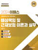 2024 이패스 배상책임보험 및 근재보험의 이론과 실무
