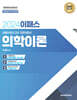2024 이패스 의학이론