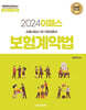 2024 이패스 보험계약법