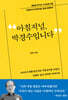 아침저널, 박경수입니다