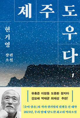 제주도우다 1 (큰글자도서)