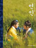 연인 포토에세이