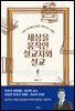세상을 움직인 설교자와 설교