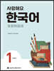 사랑해요 한국어 1 Student’s Book (중국어)