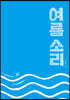 여름 소리