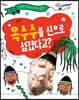옥수수를 신으로 섬겼다고?