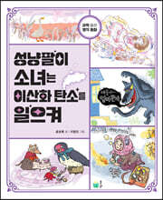 성냥팔이 소녀는 이산화 탄소를 일으켜