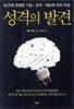 성격의 발견