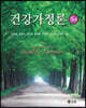 건강가정론 (5판)