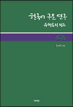 한국어 구문 연구