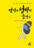 결정적 선택의 순간들