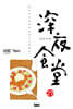 심야식당 27