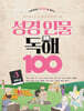 성경 인물 독해 100 Vol.3 (구약 3)