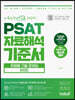PSAT 자료해석 기준서 유형별 기출문제집 BASIC