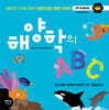 해양학의 ABC