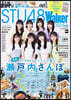 STU48Walker 2024年版