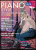 PIANO STYLE プレミアム 16