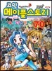 코믹 메이플 스토리 오프라인 RPG 70