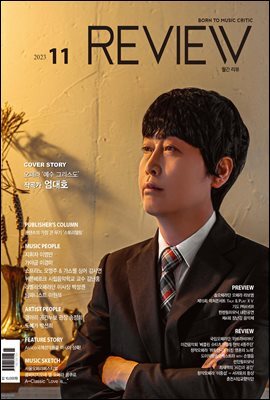 2023 월간 리뷰 11월호