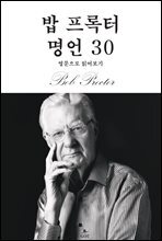 밥 프록터 명언 30