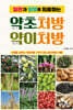 약초처방 약이처방