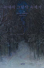 늑대의 그림자 속에서