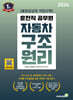 2024 9급 운전직공무원 자동차 구조 원리