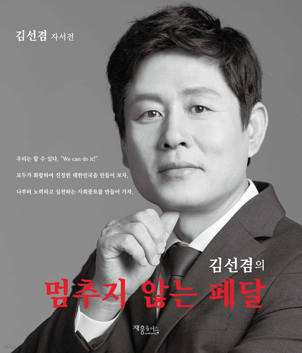 김선겸의 멈추지 않는 페달