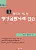 리더스 행정심판사례 연습