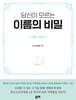 당신이 모르는 이름의 비밀