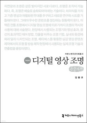디지털 영상 조명 (큰글자책)