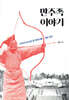 만주족 이야기