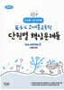 2024 ESC 고세훈 교육학 단원별 핵심문제들