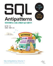 SQL Antipatterns